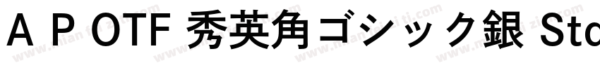 A P OTF 秀英角ゴシック銀 Std B字体转换